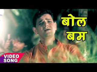 Descargar video: Rajeev Mishra काँवर गीत 2017 - इ बता दी भोला - Rajeev Bole Bam Bam Bhole - Bhojpuri Kanwar Songs