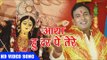 2018 सुपरहिट देवी गीत - आया हु दर पे तेरे - Banglamukhi Mai Ke - Surendra Rajbhar - Devi Geet 2018