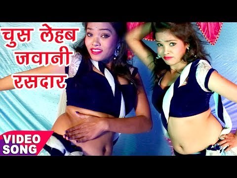 Chus Lehab Jawani - चूस लेहब जवानी रसदार - Jawani Rasdar - Khwahish Hungama - Bhojpuri Hit Song 2017