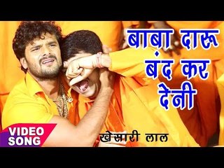 Download Video: Khesari Lal Yadav - Bol Bam Hit Song 2018 - Anand Mohan - दारू बंद हो गईल - Bhojpuri Kanwar Song