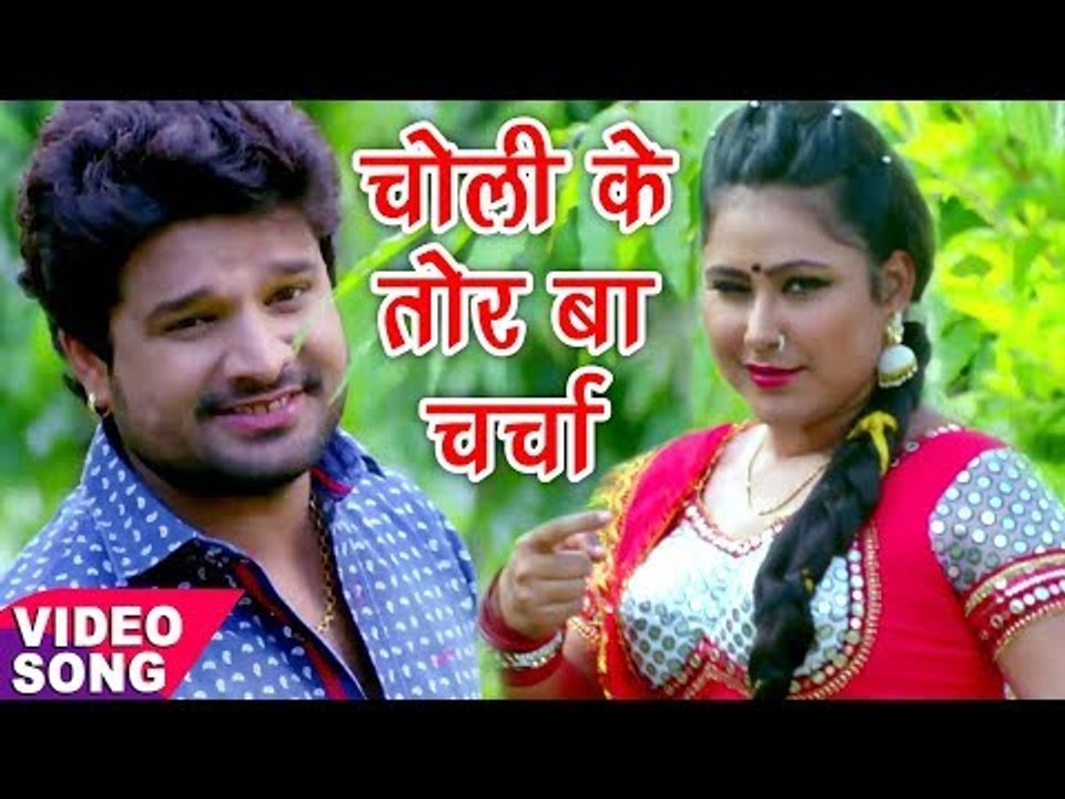 TOP BHOJPURI MOVIE SONG 2017 - Ritesh Pandey - चोली के बा - Tohare Mein Basela Praan - Bhojpuri Song