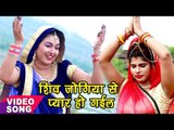 2017 Ka सबसे हिट काँवर गीत - Sunita Pathak - Shiv Jogiya Se Pyar Ho Gail - Bhojpuri Kanwar Songs