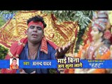 माई बिना जग सुना लागे - Mai Bina Jag Suna Lage - Anand Yadav - Bhojpuri Devi Geet 2018