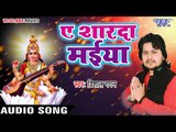 2018 Superhit Saraswati Bhajan - Ae Sharda Maiya - Vishal Gagan - Saraswati Bhajan 2018
