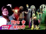 Bol Bam Hit कावर गीत 2017 - Sanjana Raj - शिव के बरतिया - Bhojpuri Hit Kawar Songs 2017