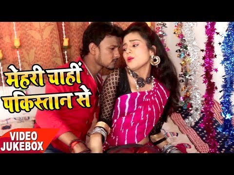 BHOJPURI NEW VIDEO SONG - Mithun Raj - Mehari Chahi Pakistan Se - Bhojpuri Hit Songs 2017 NEW