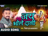 Bol Bam Hit काँवर गीत 2017 - Nishant Jha - Jai Bhole Dani - Bhojpuri Kanwar Songs