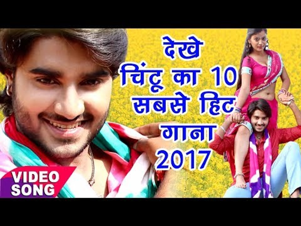Best Top 10 Songs 2017 - चिंटू का 10 सबसे हिट गाना - Video Jukebox - Bhojpuri Hit Songs