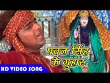 पवन सिंह की गुहार - Lal Chunariya Mai Ke ¦ Pawan Singh ¦ Bhojpuri Devi Bhajan