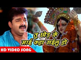 पवन सिंह के इस भजन को सुन के आप के आँखों म आसु आ जाएंगे - Pawan Singh - Bhojpuri Devi Geet 2018