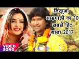 Nirahua, Aamrapali Best Top 10 Songs 2017 - निरहुआ आम्रपाली का 10 सबसे हिट गाना || Video Jukebox