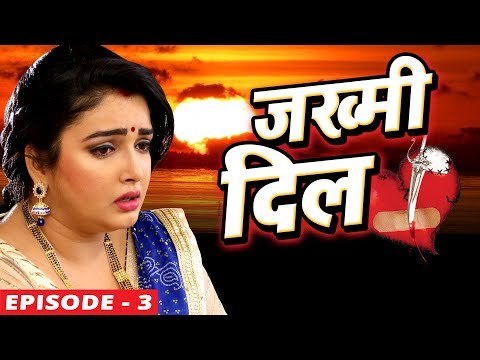जख्मी दिल -JAKHMI DIL-Ep-3-Web Series -Pawan Singh, Khesari Lal Yadav, Ravi Raj - Bhojpuri Sad Songs