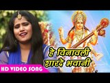 सरस्वती माँ का ये भजन जरूर सुने --  Hey Vinawali Sharde Bhawani - Khusboo Uttam - Saraswati Bhajan