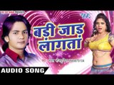 2017 Ka सबसे हिट धमाका - Badi Jaad Lagata - Machhar Maratate - Bharat Bhojpuriya - Bhojpuri Hit Song