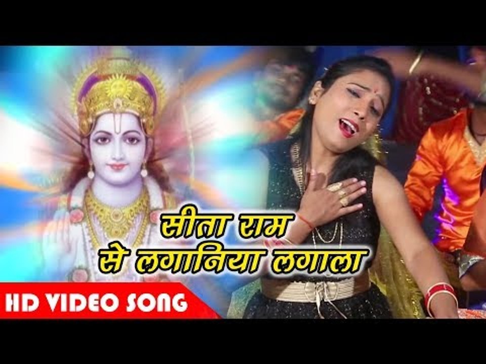 राम जी का ऐसा भजन कभी नहीं सुना होगा - सीता राम से लगानिया लगाला - Subha Mishra ¦  Ram Bhajan 2018