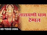 Narayani Dham Temple | नारायणी धाम टेम्पल I Lonavala Pune I Maharashtra India I