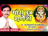 2018 का सुपरहिट गणेश भजन - Gauri Putra Ganesh - Pappu Hindustani - Hindi Ganesha Bhajan 2018