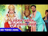 Sanjeev Mishra सुपरहिट हनुमान भजन  - हनुमन जईसन केहू बलवान नइखे - Bhojpuri Hanuman Bhajan 2018