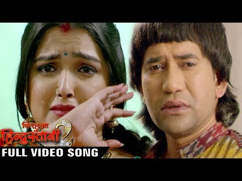 Kabahu Na Jaiha - Dinesh Lal Nirahua , Aamrapali - Nirahua Hindustani 2 - Bhojpuri Sad Song 2017
