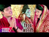 JAI SHIV OMKARA - शिव आरती - Rahul Ranjan - Paawan Dham Prabhu Ka - New Shiv Aarti 2017