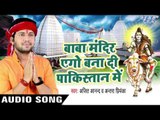 NEW TOP काँवर गीत 2017 - Baba Mandir Aego Banadi - Devghar Chali Huzur - Ajeet Anand - Bhojpuri Song