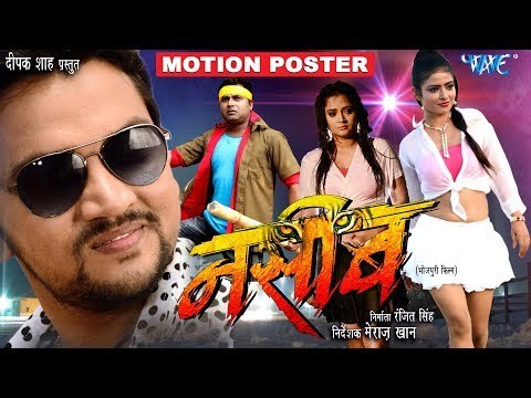 NASEEB (Official Teaser) Gunjan Singh - Superhit Bhojpuri Movie - Bhojpuri Film 2017