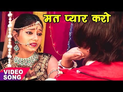Bhojpuri सच्चा आशिक का सबसे दर्दभरा गीत - मत प्यार करो - Rahul Hulchal - Bhojpuri Sad Songs