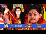 Pujab Paiya He Mori Maiya - Diwana Devi Maiya Ke - Shrikant Singh - Bhojpuri Superhit Devi Geet 2018