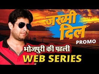 JAKHMI DIL (जख्मी दिल) RR Pankaj Promo | Bhojpuri Sad Web Series | दर्द भरे गीतों का ख़ास कार्यक्रम