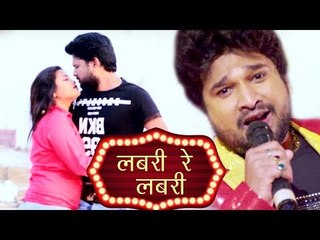 Download Video: 2017 का सबसे हिट गाना - लबरी रे लबरी - Ritesh Pandey - Labari Re Labari - Bhojpuri Hit Songs 2017