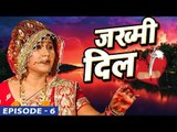 JAKHMI DIL - जख्मी दिल - (Episode 6) Web Series - Pawan Singh, Khesari Lal Yadav - Bhojpuri Sad Song