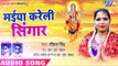 2018 Superhit Devi Geet - Diwana Devi Maiya Ke - Sheeital Singh - Bhojpuri Devi Geet