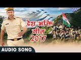 2017 का सबसे पावरफुल देश भक्ति गीत - Dinesh Lal 