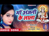 हनुमान जी का एकदम नया भजन - Bhakti Me Bhajan Ka La - Sanjana Raj - Bhojpuri Hit Song