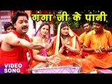 TOP Hit काँवर गीत 2017 - गंगा जी के पानी - Hamar Bhola Super Rangbaz - Rinku Ojha - Kanwar Songs