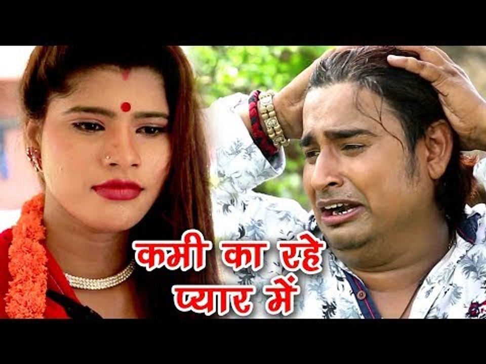2017 का सबसे दर्दभरा गीत - कमी का रहे प्यार में - Kailu Tu Bewafai - Abhishek - Bhojpuri Sad Song