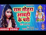 संजना राज का सुपरहिट राम भाजन - Bhakti Me Bhajan Ka La - Sanjana Raj - Ram Bhajan 2018