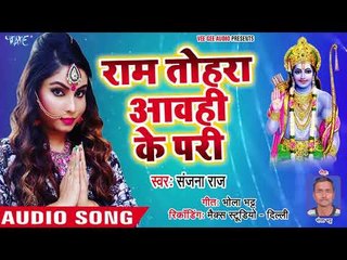 संजना राज का सुपरहिट राम भाजन - Bhakti Me Bhajan Ka La - Sanjana Raj - Ram Bhajan 2018