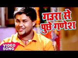 Bol Bam Hit काँवर गीत 2017 - Deepak Dildar - Gaura Se Puchhe - Shiv Bahubali - Bhojpuri Kanwar Geet