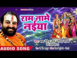 सुपरहिट राम भजन 2018 - Ye Hai Ram Lalla Ka Dhaam - Devendra Pathak - Ram Bhajan