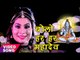 2017 Ka सबसे हिट काँवर गीत - Sanjana Raj - Bolo Har Har Mahadev - Bam Bhola - Bhojpuri Kanwar Songs