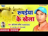 Superhit Bhajan 2018 II Rupaiya Ke Khela II Gau Mata Ki PukarII Chhote Lal Dariya II 2018