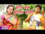 Bol Bam 2017 काँवर गीत - Babua Nitish - Bol Bam Bol Bam Bolatani  - Bhojpuri Kanwar Geet 2017