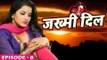 JAKHMI DIL - जख्मी दिल - (Episode 8) Web Series - Pawan Singh, Khesari Lal Yadav - Bhojpuri Sad Song