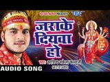 Kallu का सबसे हिट देवी भजन - Jarake Diyawa Ho - Nimiya Ke Chhau Me - Bhojpuri Devi Geet 2017