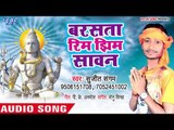 कांवड़ का सुपरहिट गीत - Barshata Rimjhim Sawan - Pis Da Bhang Gaura - Sujit Sangam - Kanwar Song