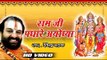 Devendra Pathak सुपरहिट राम भजन  2018 II Ram Ji Padhare Ayodhya II Ye Hai Ram Lalla Ka Dhaam II