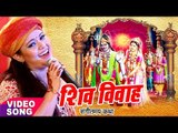 Anu Dubey शिव विवाह कथा - Shiv Vivah Sampuran Katha - Shiv Vivah Bhojpuri Bhajan 2017