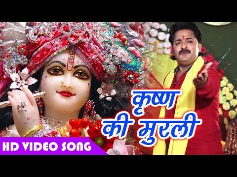 ऐसा कृष्ण भजन सुन के आप झूम उठेंगे | Kishan Ki Murali ¦ Rinku Ojha | Bhojpuri Krishna Bhajan 2018