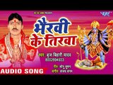 भैरवी के तिरवा - Bhairvi Ke Tirwa - Brij Bihari Yadav - Kali Mata Bhajan 2018